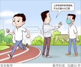疫情防控下的体育课防护将有指导方案出台 