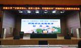 东至至德小学召开“守教育初心、担育人使命、作师德表率”  师德师风主题教育动员会