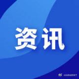 教育部：授予“双一流”建设高校一定外事审批权