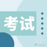 安徽中小學(xué)教師招考6月29日網(wǎng)上報名