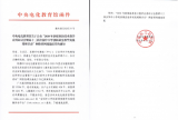 喜报  ——合肥市瑶海实验小学教师荣获 “2020年第十三届全国中小学创新课堂教学实践观摩活动”网络课例遴选多个奖项