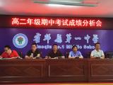 霍邱一中召开高二年级期中联考分析会