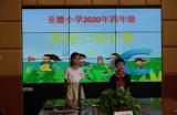 东至至德小学举行2020英语口语风采大赛