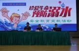 珍爱生命  谨防溺水 ——县曙光救援队来校开展防溺水知识宣教活动