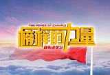 云上故事会   榜样伴我行  六安九中组织学生观看六安市道德模范和身边好人“云上故事汇”现场直播