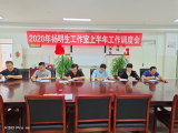 霍邱一中：杨明生工作室召开2020上半年工作调度会