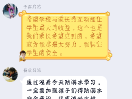 防溺水线上家长会 为家校沟通架桥梁