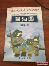 三十年爱心助学路上遇到的奇人轶事系列之一：  “吝啬”的收藏家、儿童文学作家张登魁