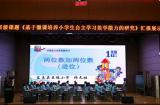 东至至德小学开展语文、数学组集中业务学习暨名师分享活动