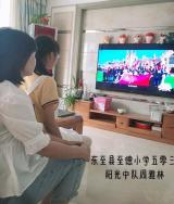 “让红领巾更加鲜艳” ——东至至德小学组织少先队员观看网上主题队日活动