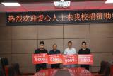 金寨县爱心企业来南溪中学捐资助学