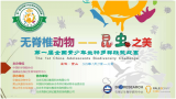 第一届全国青少年生物多样性挑战赛在黄山风景区开幕——发现生命之美  领略黄山壮美