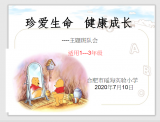 健康成長，從“心”開始  ——合肥市瑤海實驗小學(xué)召開主題班隊會