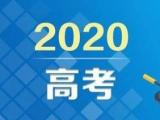 2020年高考網(wǎng)上咨詢周”22日至28日舉行