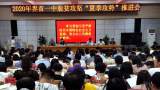 界首一中召开扶贫攻坚“夏季攻势”推进会召开