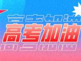 求真|明辨高考N個謠言 謹防上當受騙