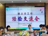 提出问题  解疑答惑  经验交流  共促成长  ——安三教育集团召开2019~2020第二学期班主任工作经验交流会
