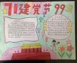 童心向党党旗飘飘  ——合肥市南门小学湖畔花园分校三一中队庆祝建党99周年