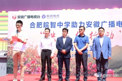 合肥皖智中学2020年高一招生工作“十问十答”