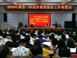 界首一中召开暑期安全工作布置会