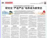 多所高校清退超期研究生 嚴進嚴出成為新常態(tài)