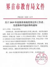 喜讯！界首一中宣传工作获表彰