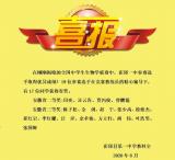 霍邱一中17名學(xué)生獲省級(jí)獎(jiǎng)