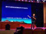 提升师德修养促进专业成长  ——合肥市瑶海实验小学教师暑期校本培训（六）