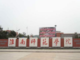 定了！淮南师范学院公布开学时间！