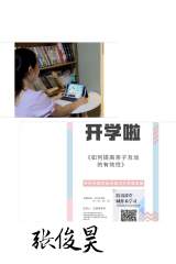 “家校共育活动周”系列报道——  如何提高亲子互动的有效性  ——合肥市瑶海实验小学召开家长开学第一课