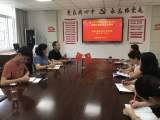 合肥市瑶海实验小学党支部举行理论学习扩大会议