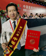 皖南医学院附属医院同志荣获全国第十二届“中国医师奖”