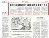 高考作文閱卷公開 其意義遠大于該打幾分