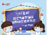 中小学校秋冬季如何防疫？一图读懂