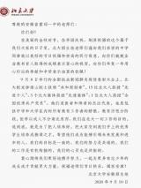 北京大學(xué)向霍邱一中發(fā)來(lái)喜報(bào)