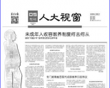 未成年人收容教养制度何去何从 专门教育能否取代