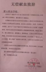 霍山职业学校教师积极参与无偿献血活动