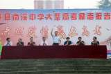 金寨县南溪中学举办“点燃激情  赢在高考” 励志演讲报告会 