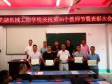 芜湖机械工程学校召开庆祝第36个教师节暨表彰大会