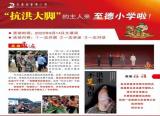 东至至德小学开展  “致敬新时代身边最可爱的人——陈寿春”活动