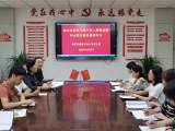 合肥市瑶海实验小学党支部召开支部大会