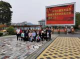 西藏山南市措美县学前教育访学团参访东至至德小学