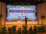 争做新时代好队员  合肥经开实验学校新一届大队委竞选圆满落下帷幕