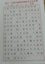 界首一中：写规范字、品书法美、增爱国情！