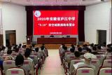 庐江中学：铭记历史 心怀家国