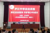 廬江中學：開設法治講座 爭做懂法少年