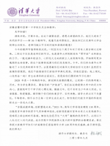 清华大学向霍邱一中发来感谢信