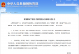 快讯！《留学回国人员证明》11月1日起取消