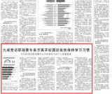 九成受访职场青年离开校园后依然保持学习习惯