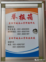 杜绝校园欺凌，共建平安校园——巢湖市城南小学预防校园欺凌活动报道